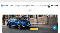 Интернет-магазин официального дилера Renault в Казахстане
